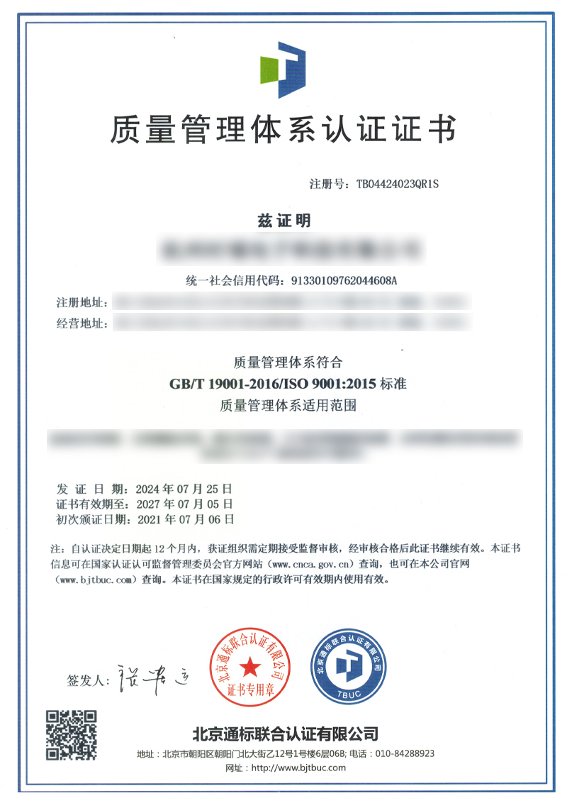 质量管理体系认证证书