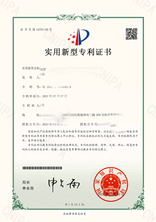 实用新型专利证书