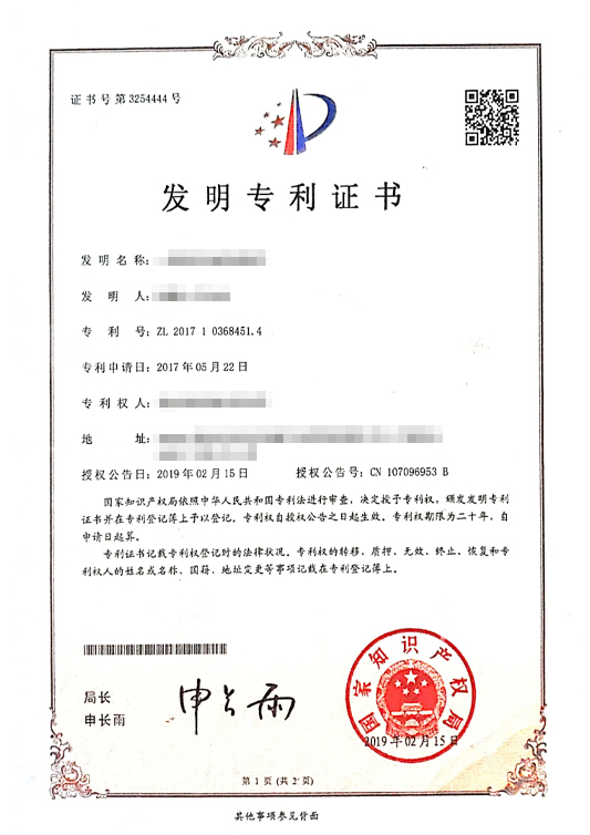 发明专利证书